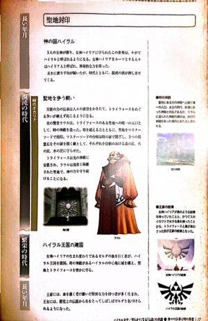 TLOZ Hyrule History Page 77 JP JA.png